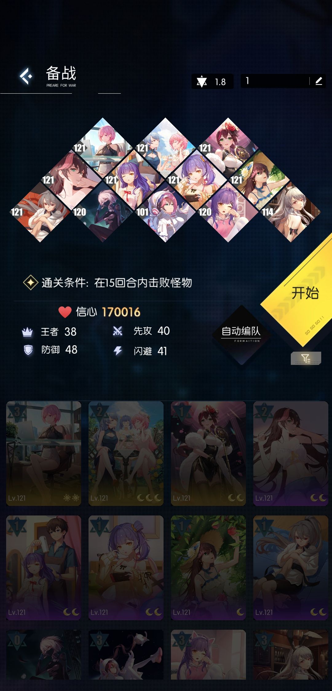 6章通关阵容截图