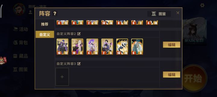 各阵容优劣截图