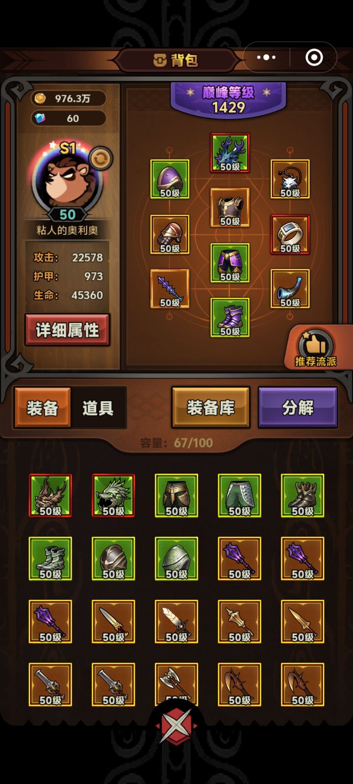 巅峰1400了，还是有两件没见过远古！！！！还有人比我惨嘛？
新出的箱子，开了四五十个武器的，就出了3件远古，这几率不如没有[表情_生气][表情_生气][表情_生气]截图