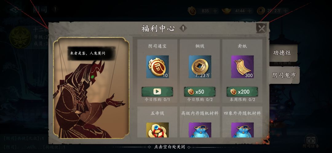 真不错 阴司商店的天书碎片没了 1