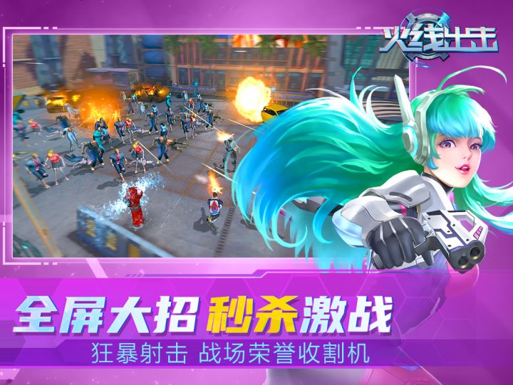 《火线出击》更新公告截图