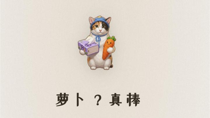 哲学猫猫来袭截图