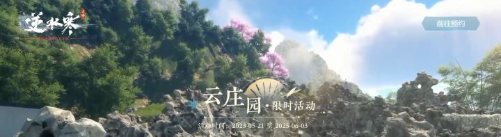 逆水寒手游云庄园界面按钮介绍截图