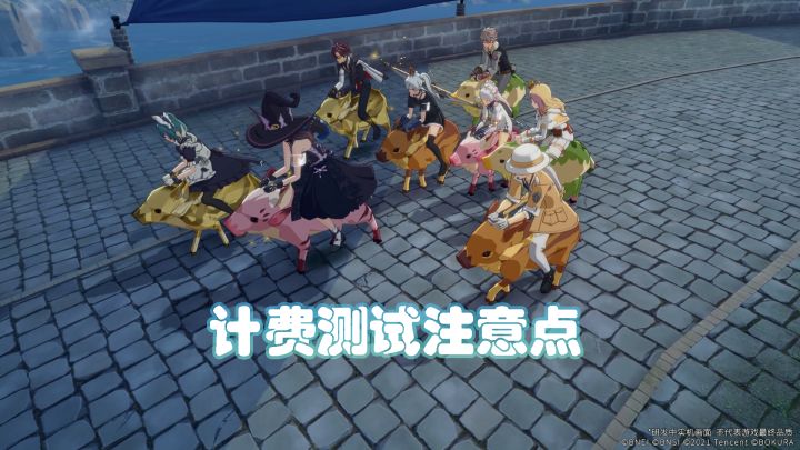 【星痕共鸣】计费测试注意点截图