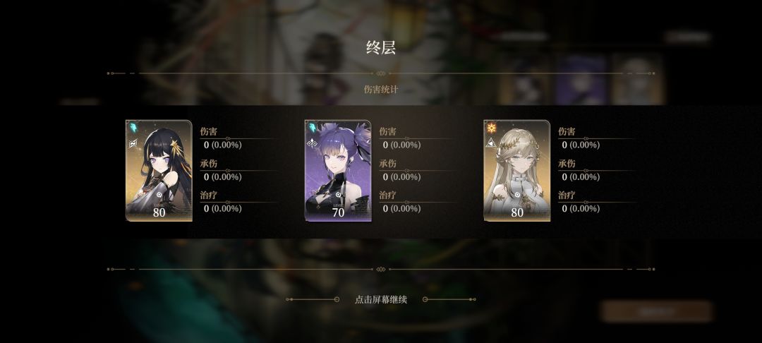 不愧是我,零伤害通关深渊! 1