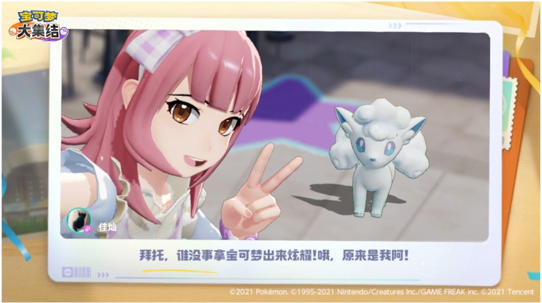 #宝可梦大集结截图