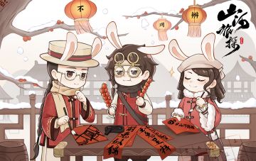 您有一道山河旅探新春谜题，请速速查收！