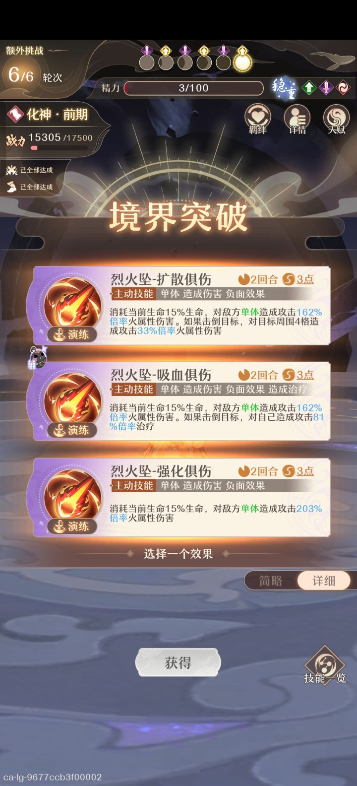 火符化神技能选啥好。。截图