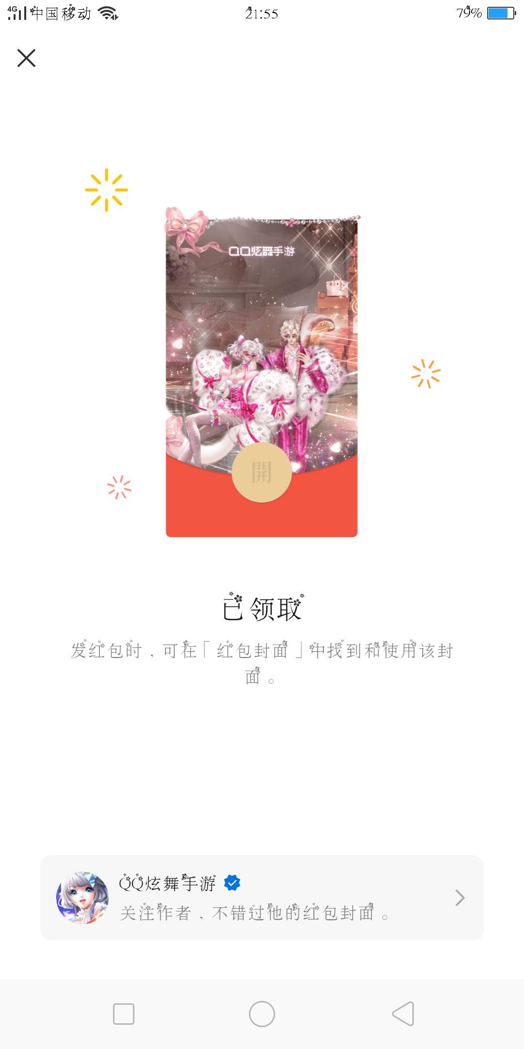 游戏红包封面 1