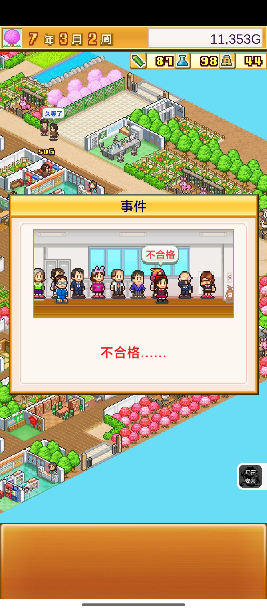 全满分学生不合格 3