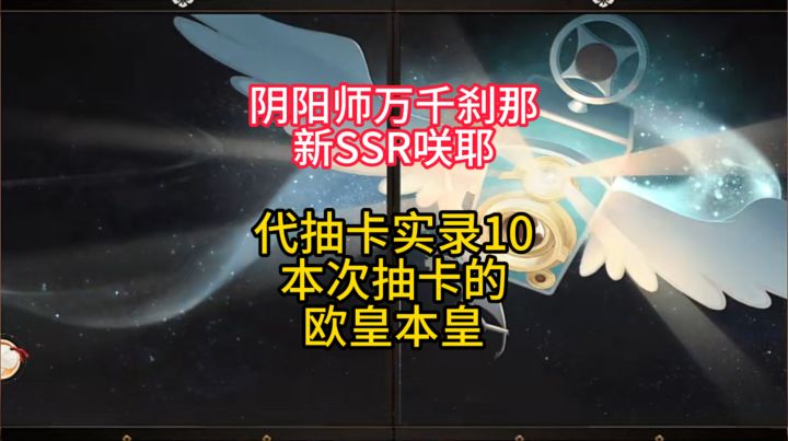 【抽卡】新SSR咲耶代抽卡实录10:这是本次抽卡的欧皇本皇!截图