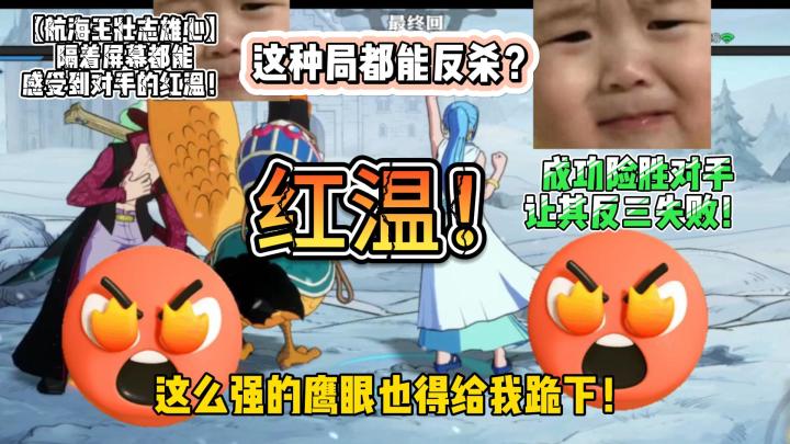 这种局都能反杀?这么强的鹰眼也得给我跪下!成功险胜对手截图