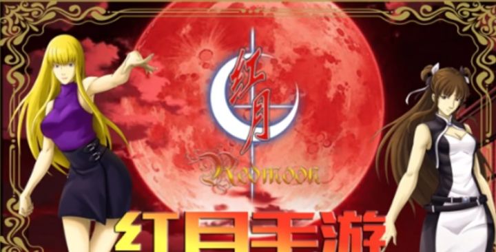 《红月手游》《红月战神》《红月战神手游》截图