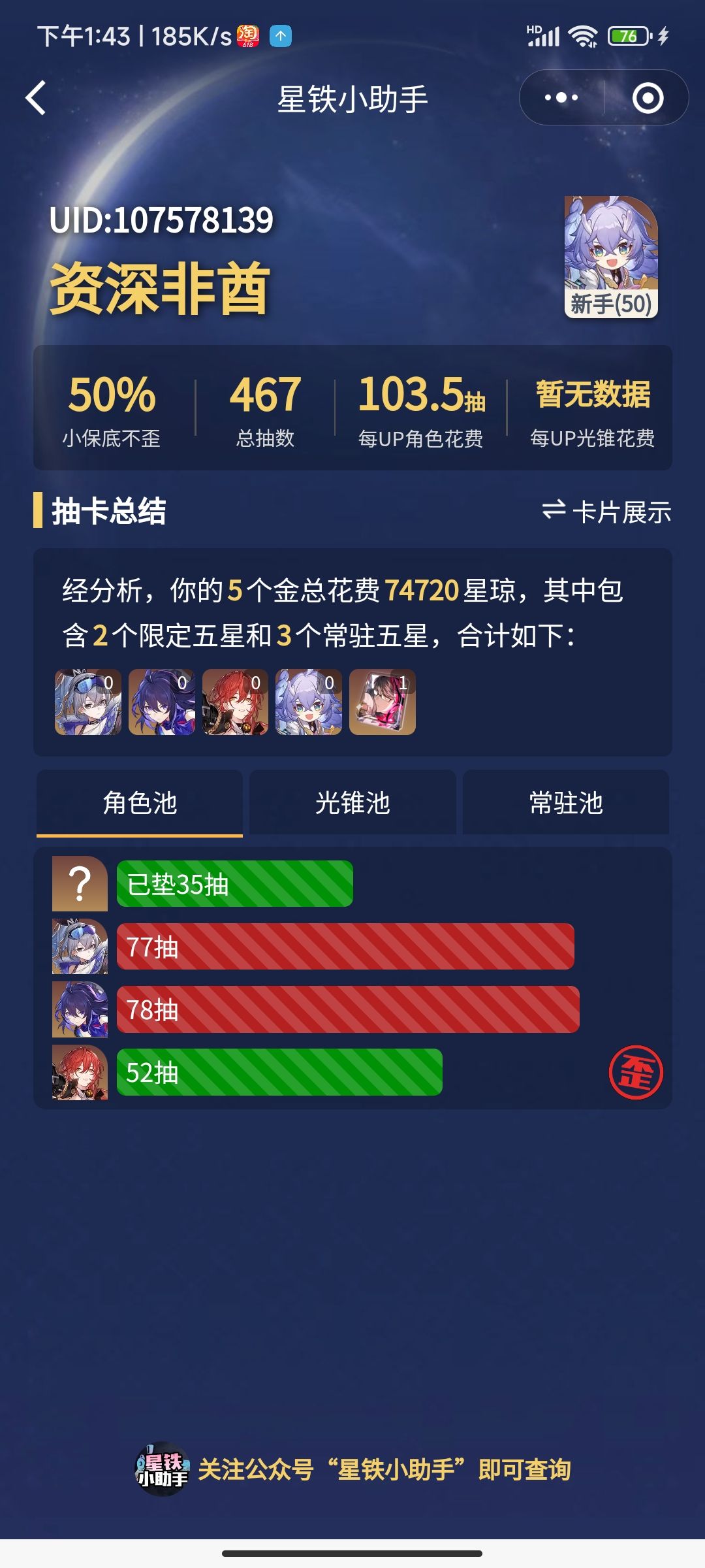 铁道目前抽卡运气 1