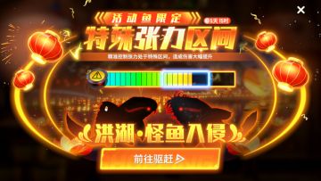 活动预告 | 《欢乐钓鱼大师》1月24日春节活动正式开启