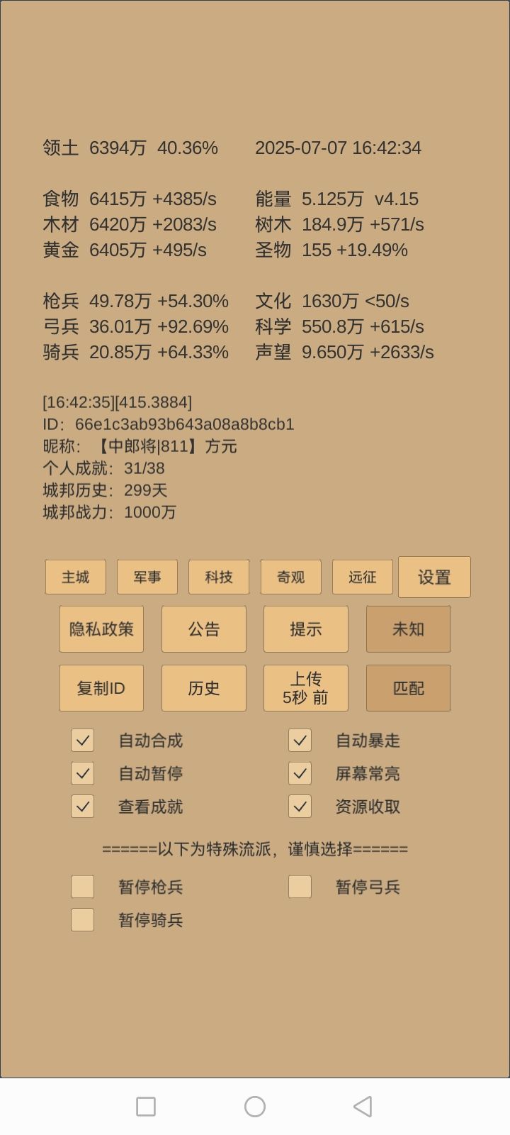 一千万战力达成截图