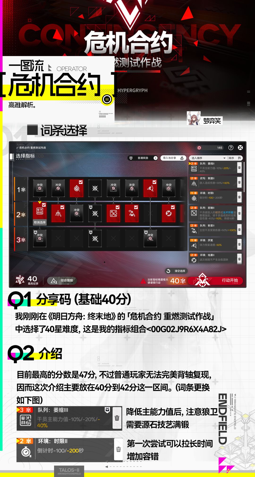 【终末地危机合约】高难思路分享 1