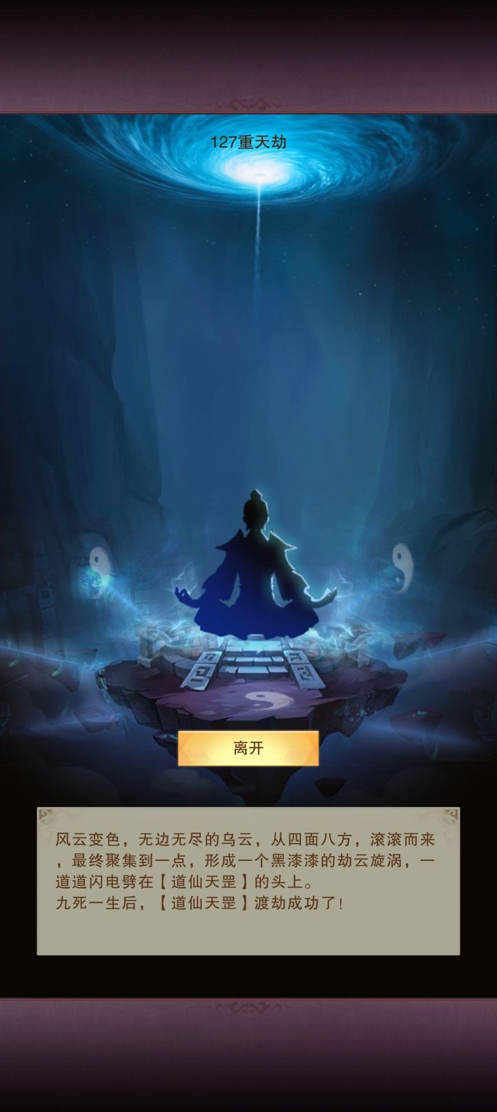 仙道渺茫啊截图