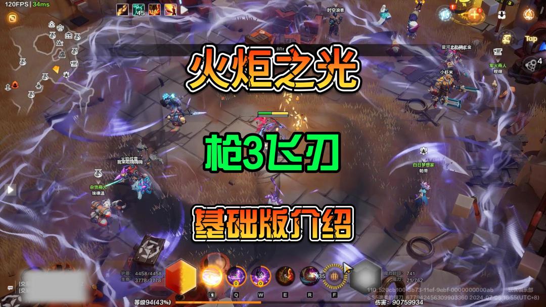 火炬之光无限SS5枪3环绕飞刃基础版介绍截图