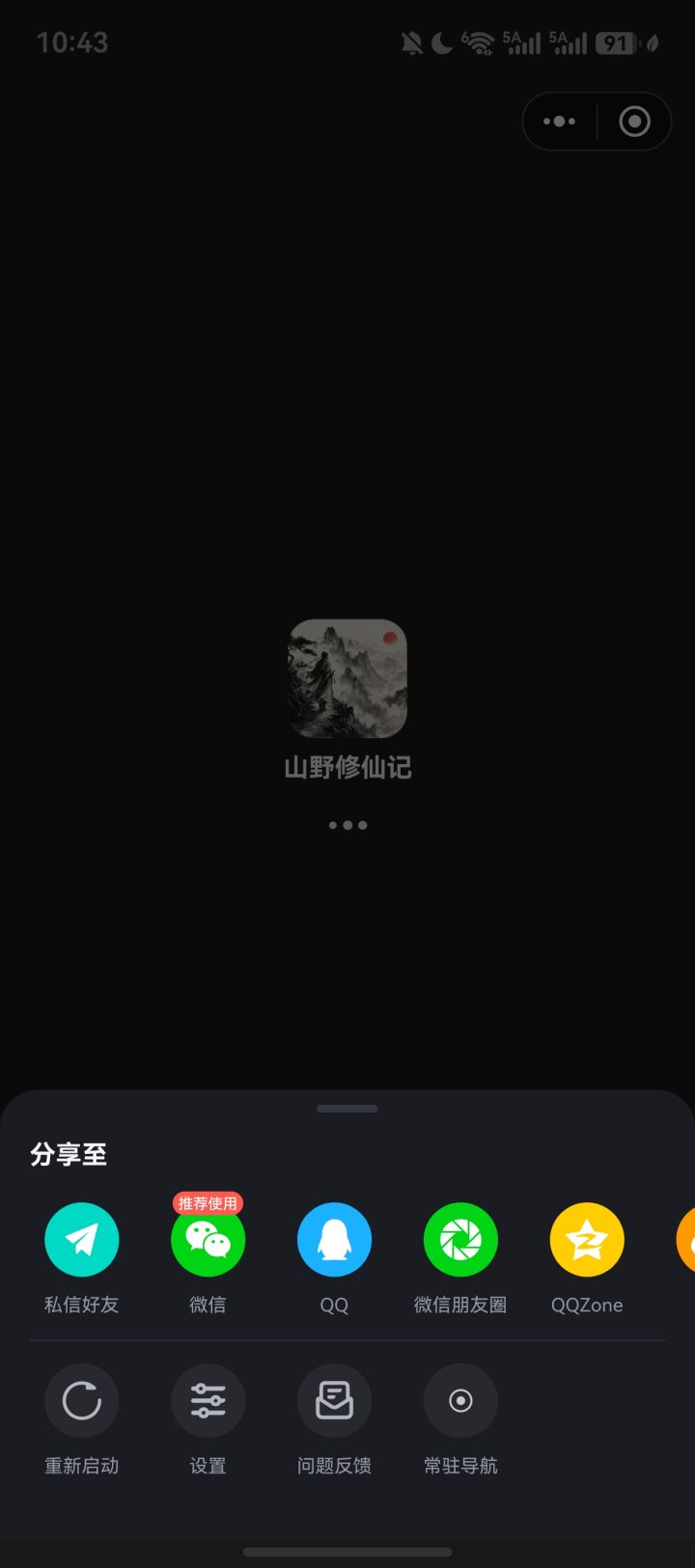 更新方法截图