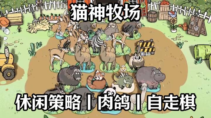 Steam特别好评❗肉鸽牧场构筑,给猫神上贡很解压❗截图