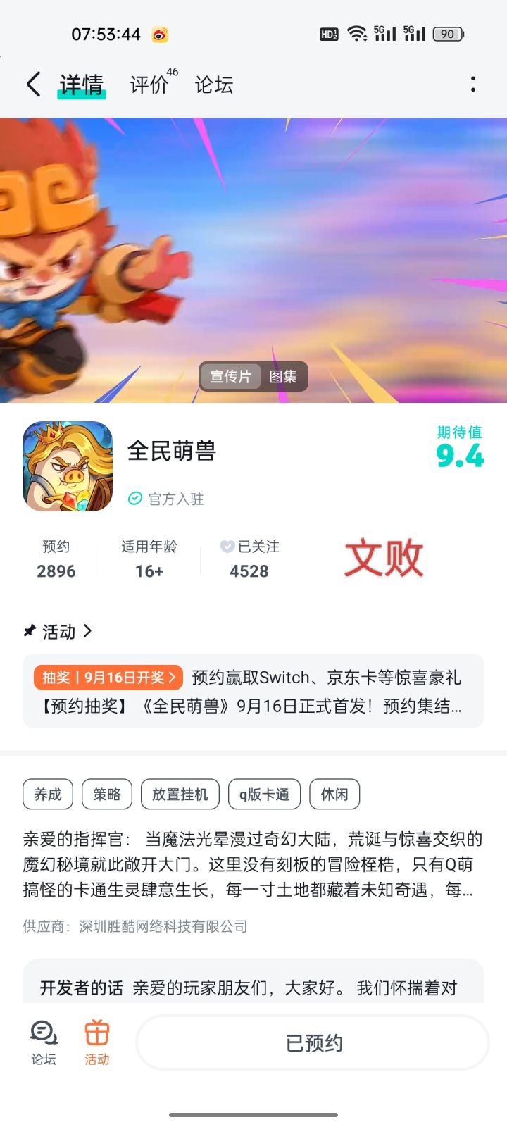 期待《全民萌兽》游戏的上线!截图