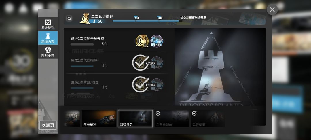 求解回归任务特勤干员养成任务怎么做啊 1