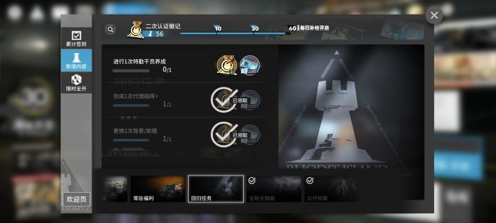 求解回归任务特勤干员养成任务怎么做啊截图