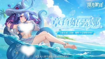 🎁含礼包码|《绯月絮语》「章鱼娘·露娜」——触手的黏腻邀请