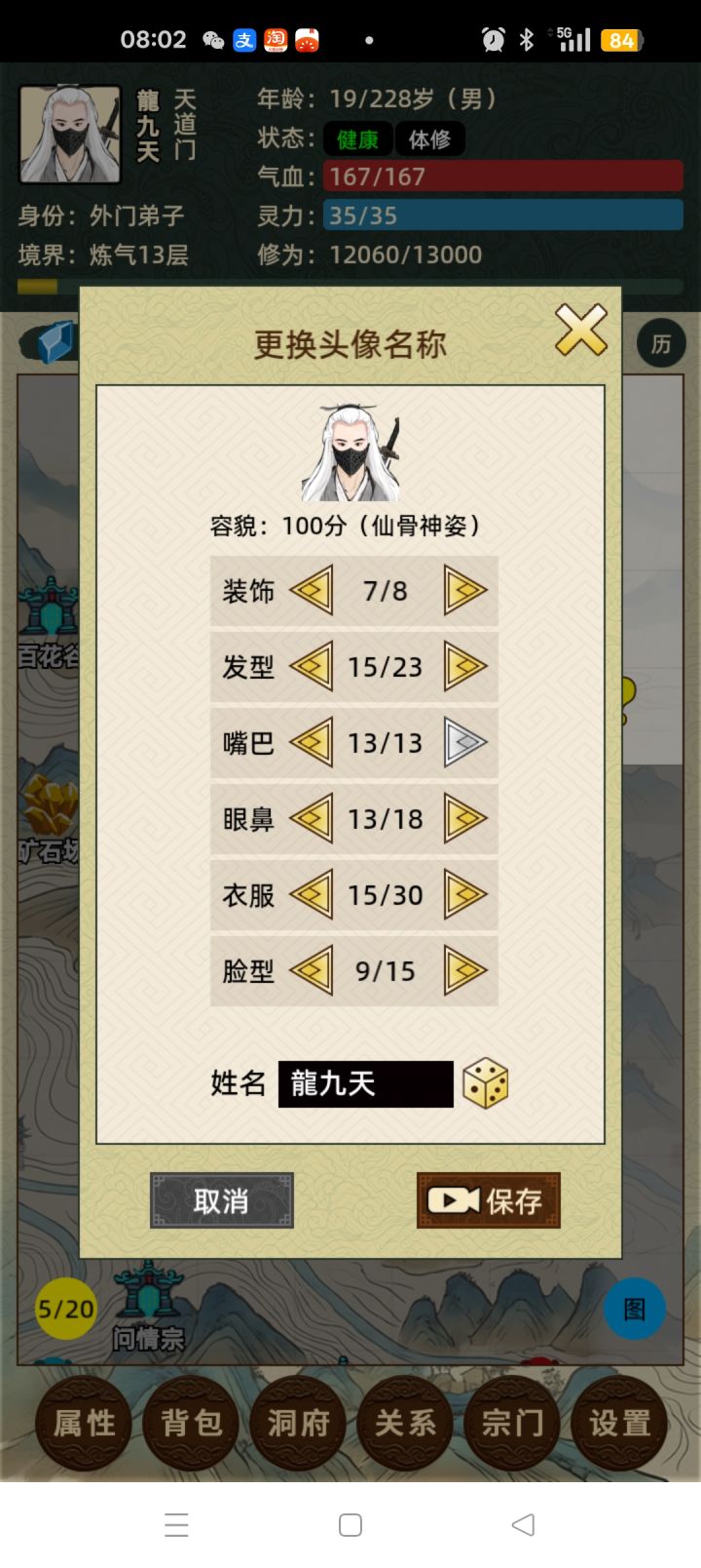 男性容貌100分截图