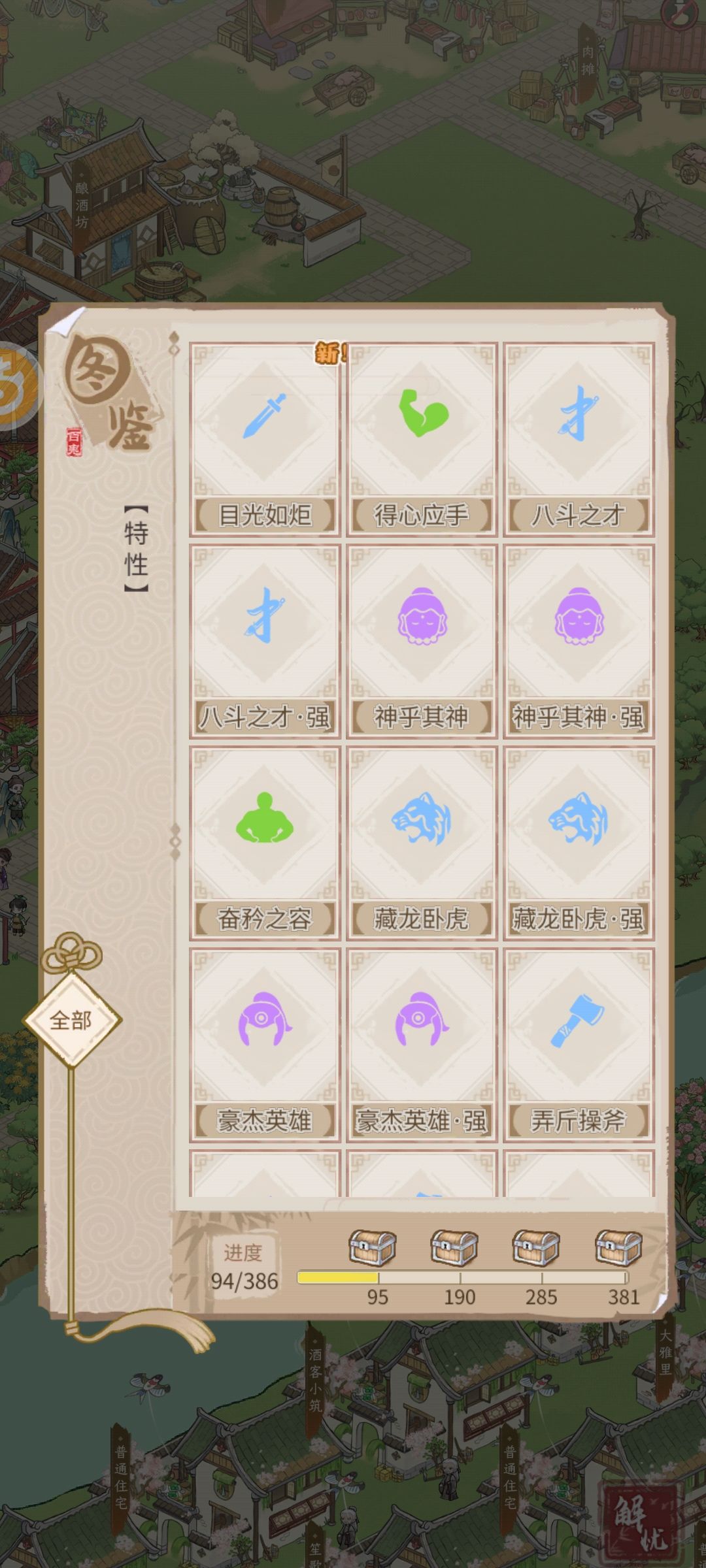 有大大知道特性图鉴图标怎么点亮吗?求问~ 2