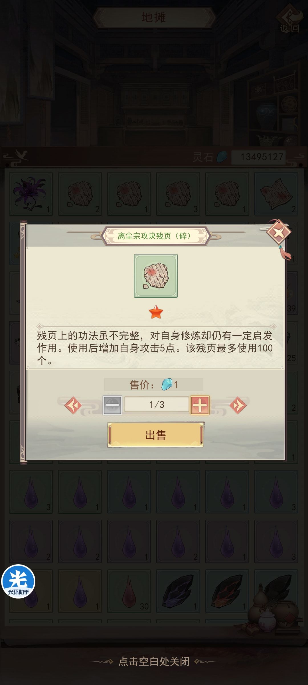 背包多余残页和灵核处理方式希望能更便捷 2