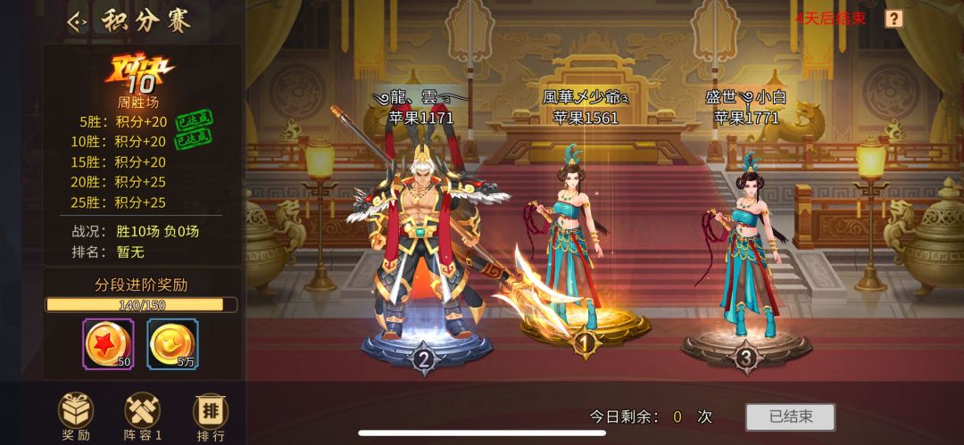 积分赛高光时刻 2