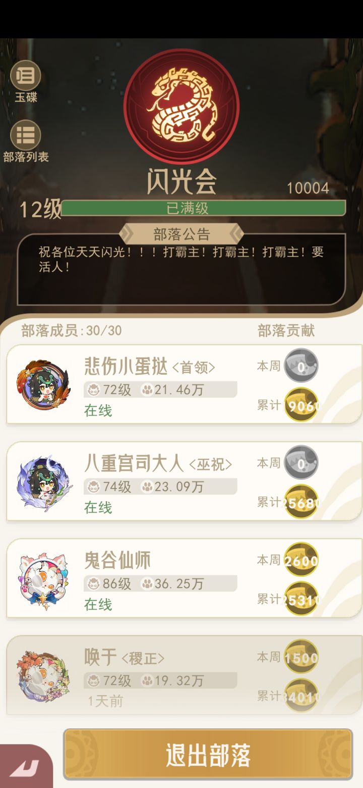 闪光会的正副首领现在是活人吗？截图