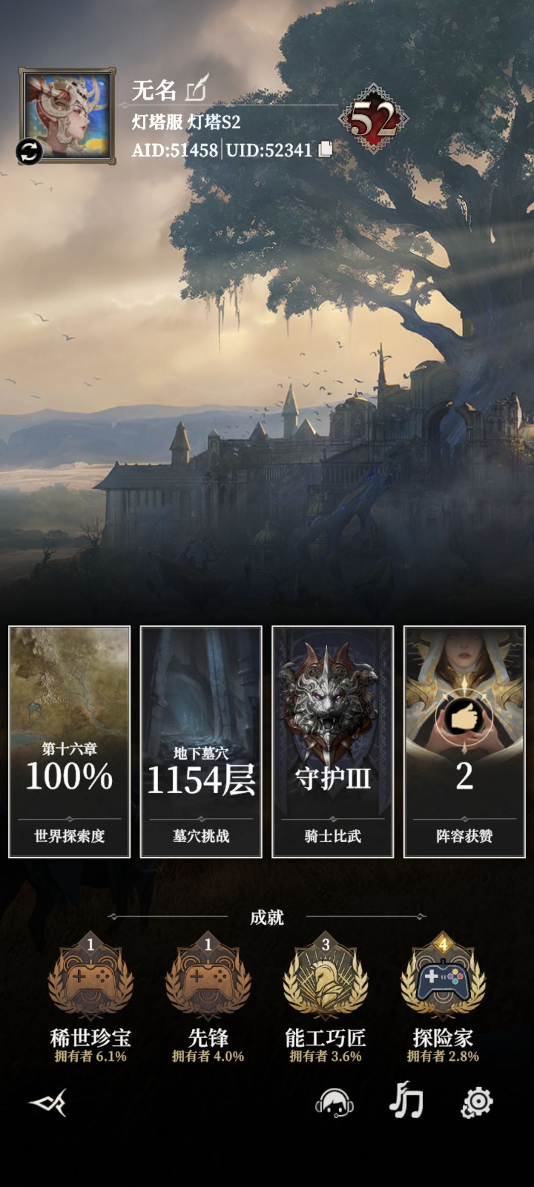 灯塔服，领克通关。截图