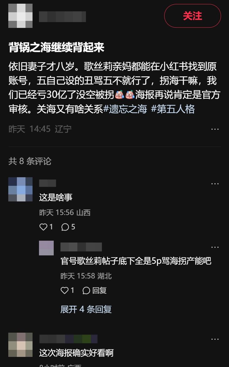 遗忘之海因歌丝莉海报引双方玩家热议 6