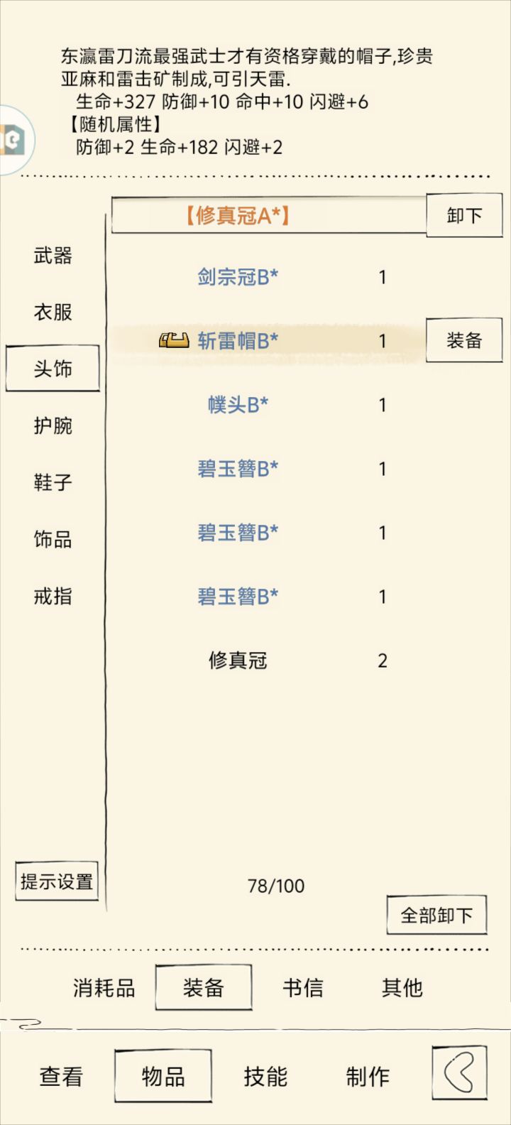 为啥这玩意重铸不了呀？截图