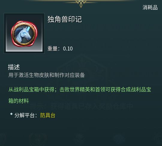 《黑光生存进化》黄金战利品宝箱可以开出的奖励截图