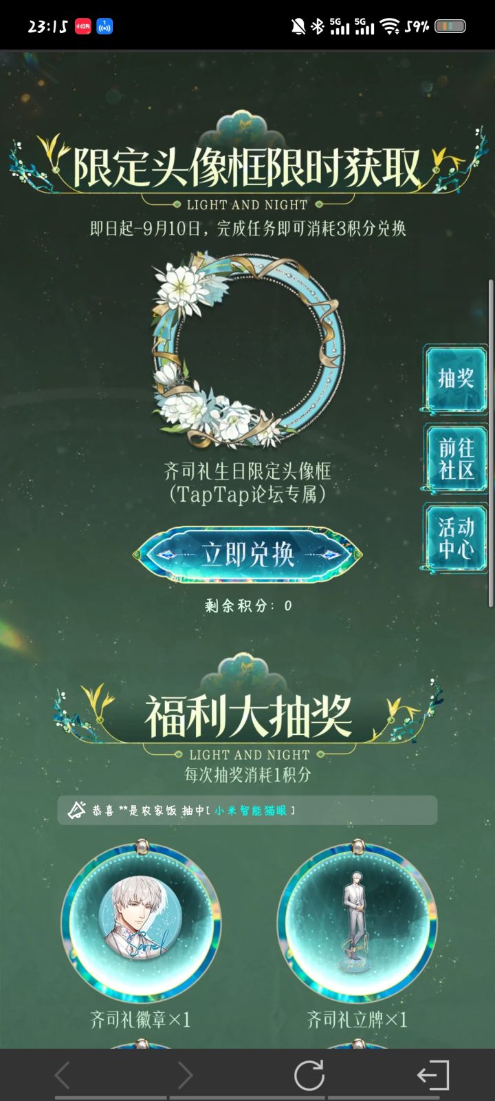 77生日活动幸运儿截图