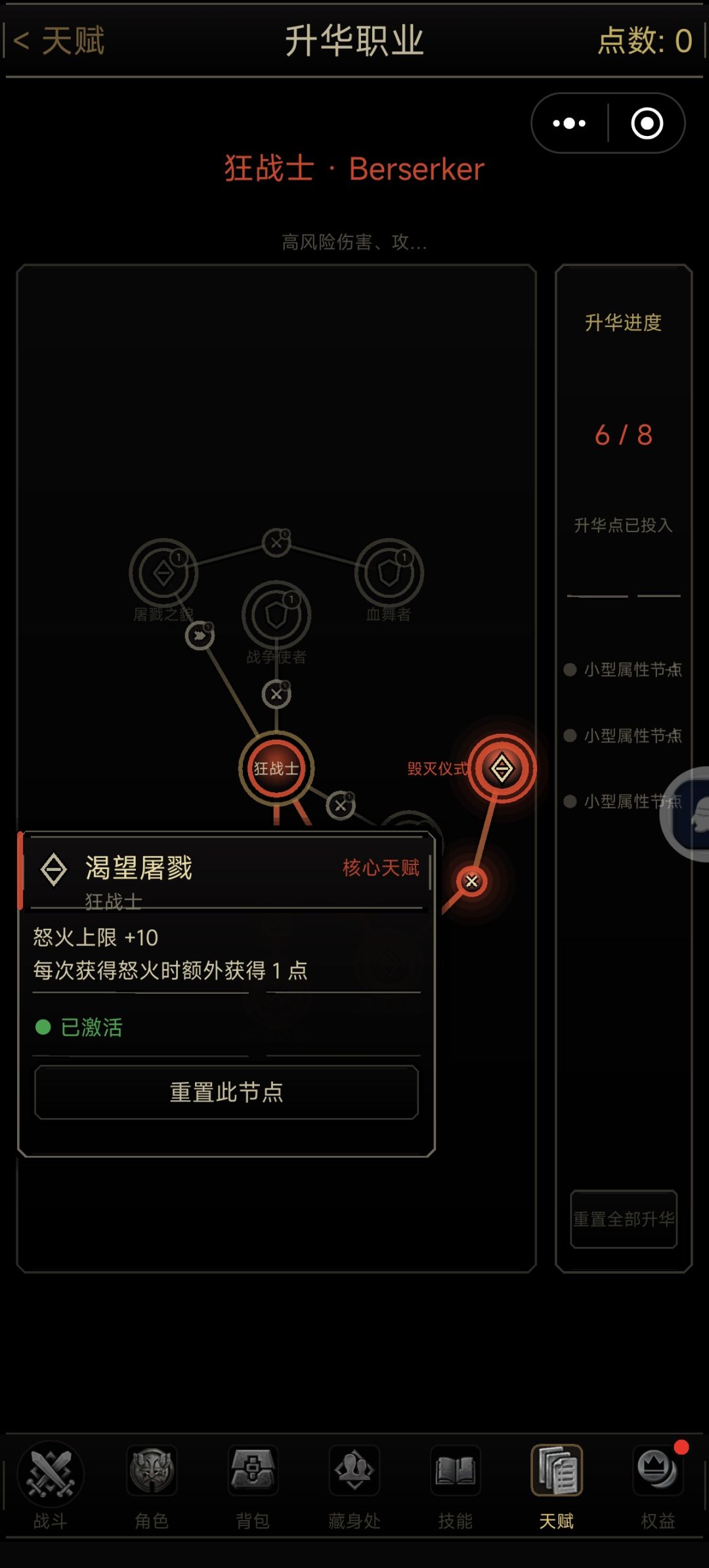 野蛮人 旋风斩 删测攻略 13