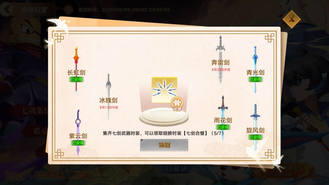 43发已集齐 2