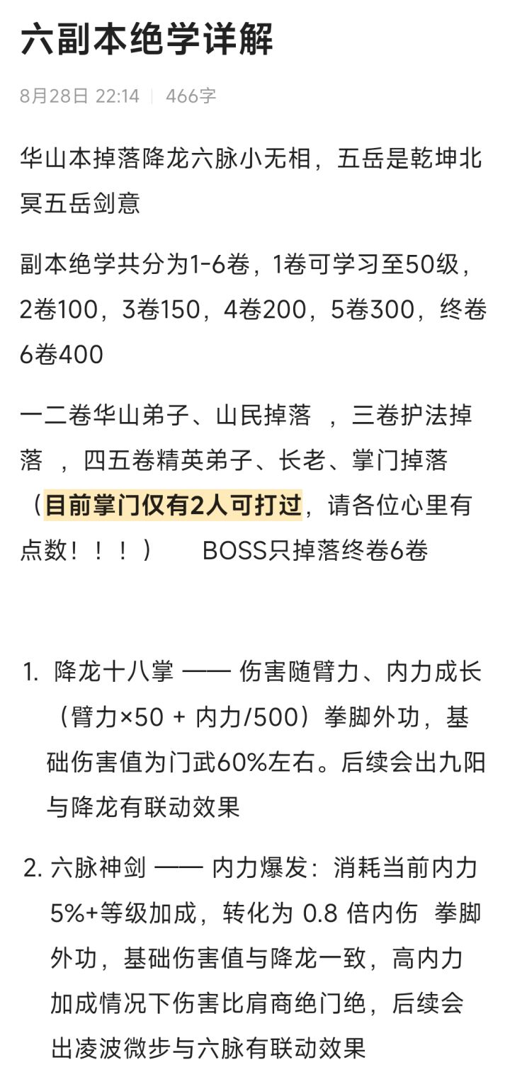 6副本绝学详解截图