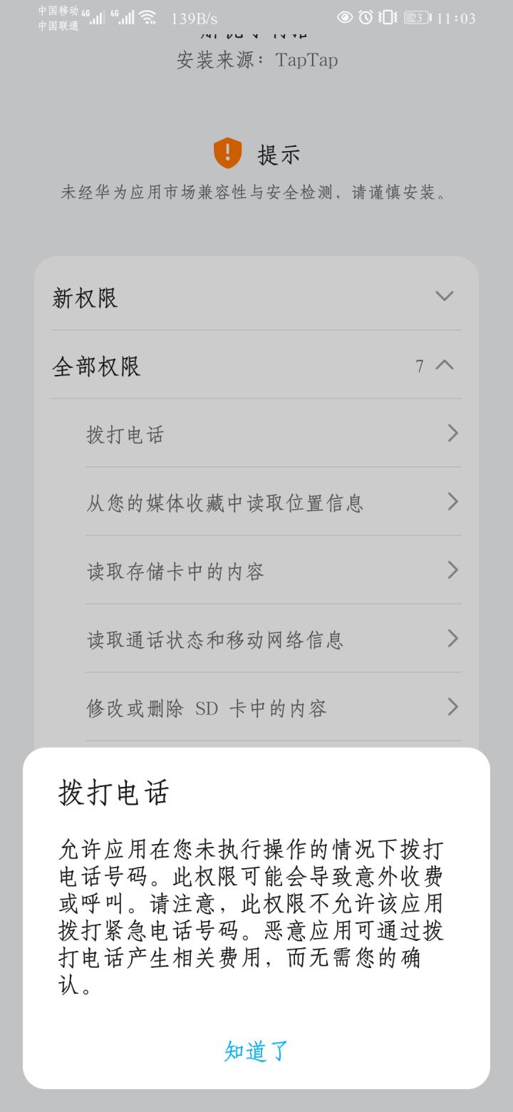 为什么会有拨打电话的权限?截图