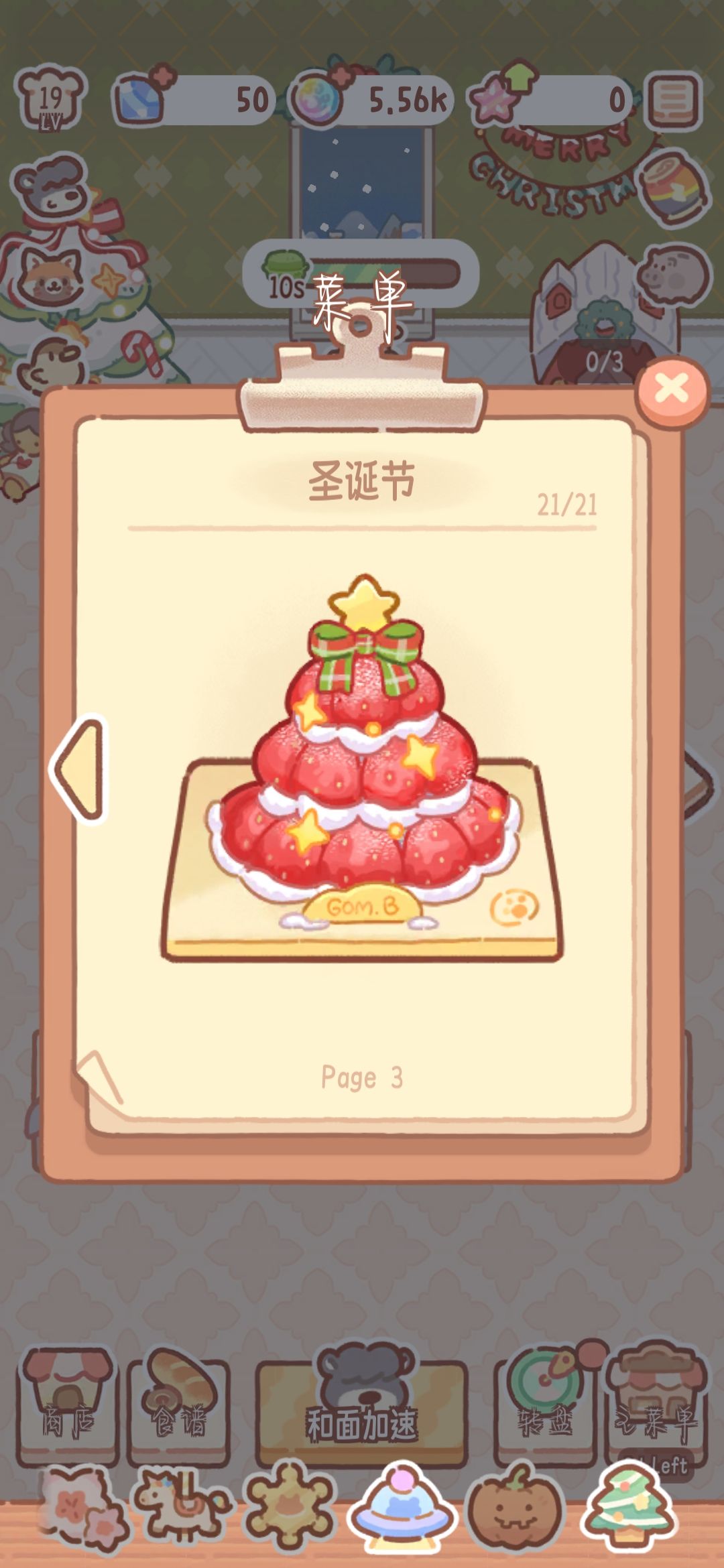 圣诞活动 2