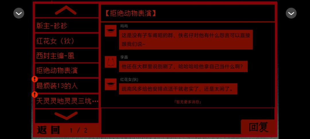 蛐蛐之頭七截图