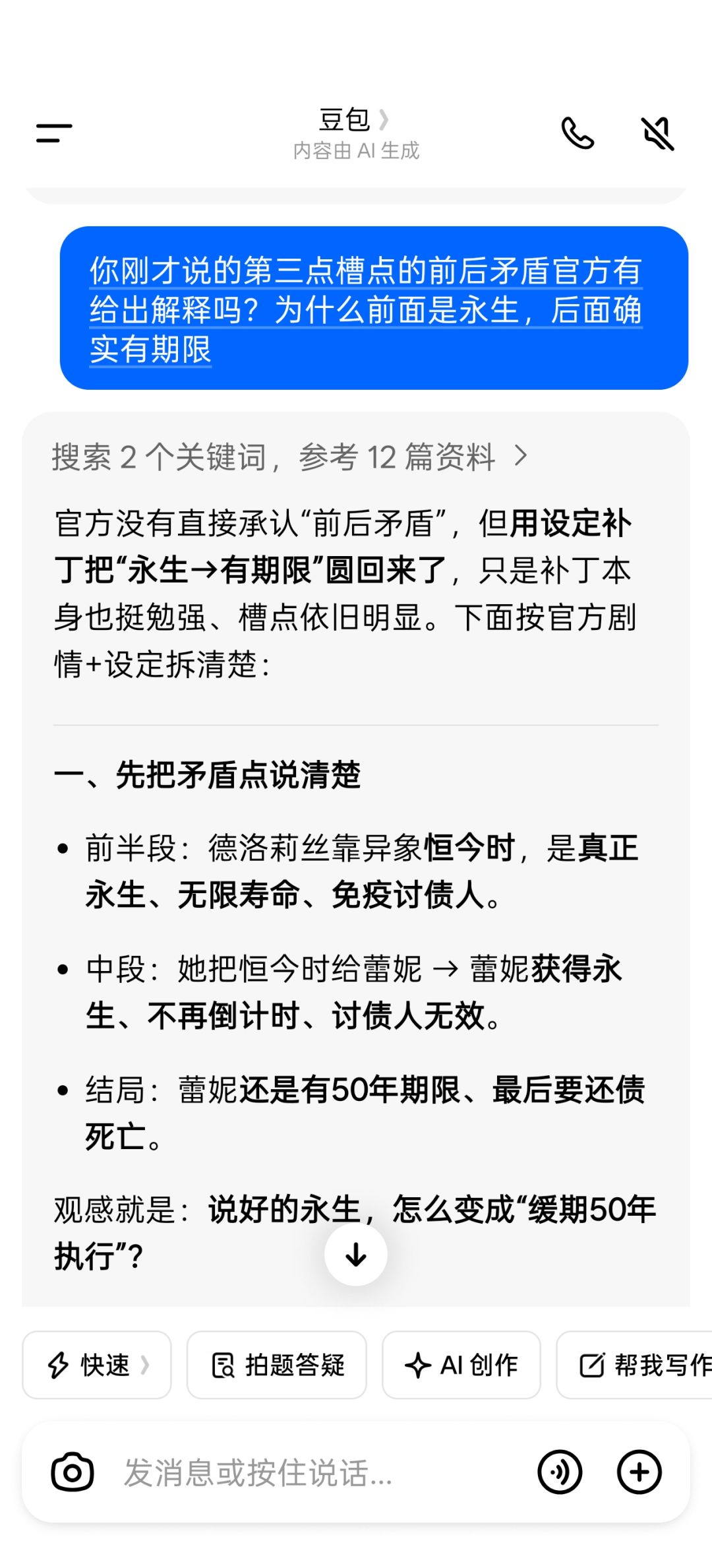 关于主线第四话极端问题讲论 8