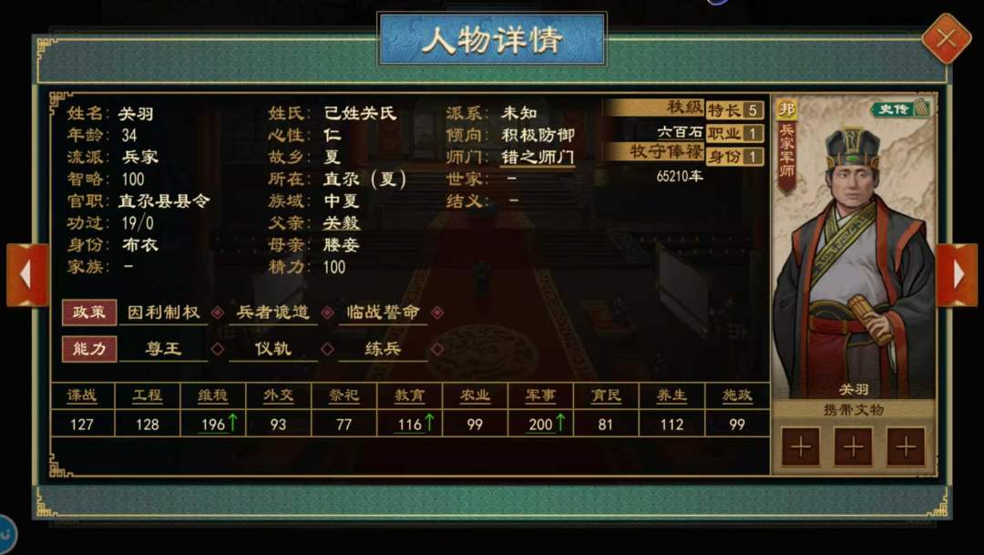 时间线刷到东汉末年 6