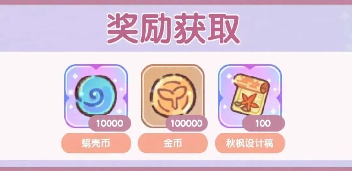 《我的休闲时光》户型、服饰与车辆介绍,附带10月最新兑换码截图