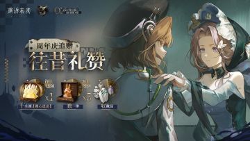《重返未来：1999》三周年活动【往昔礼赞】七日签到领丰厚好礼