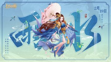 三界时节 | 雨水：小楼一夜听春雨，深巷明朝卖杏花。